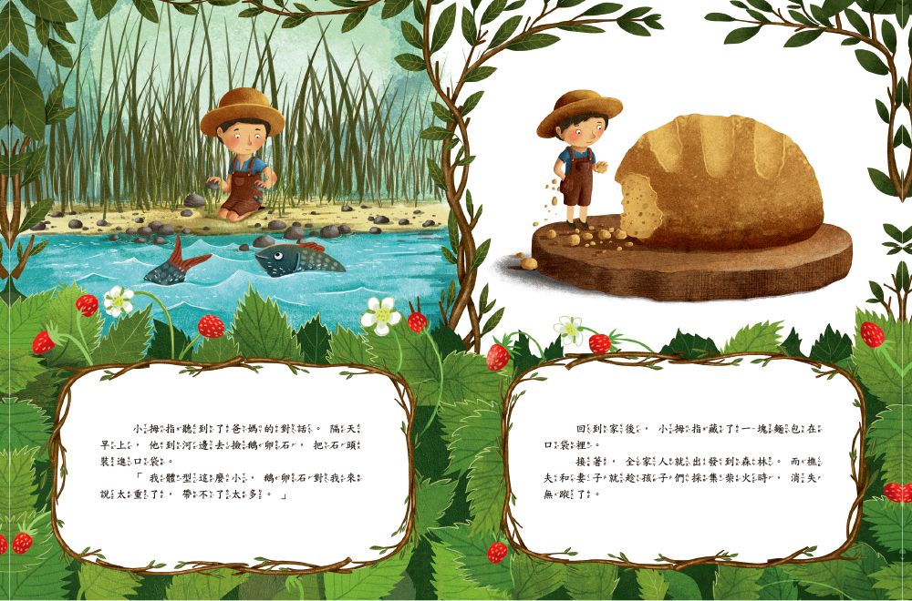 用繪本說經典童話