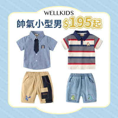 【WELLKIDS】 韓風潮流童裝 ✧ 翻領襯衫/POLO衫、短褲