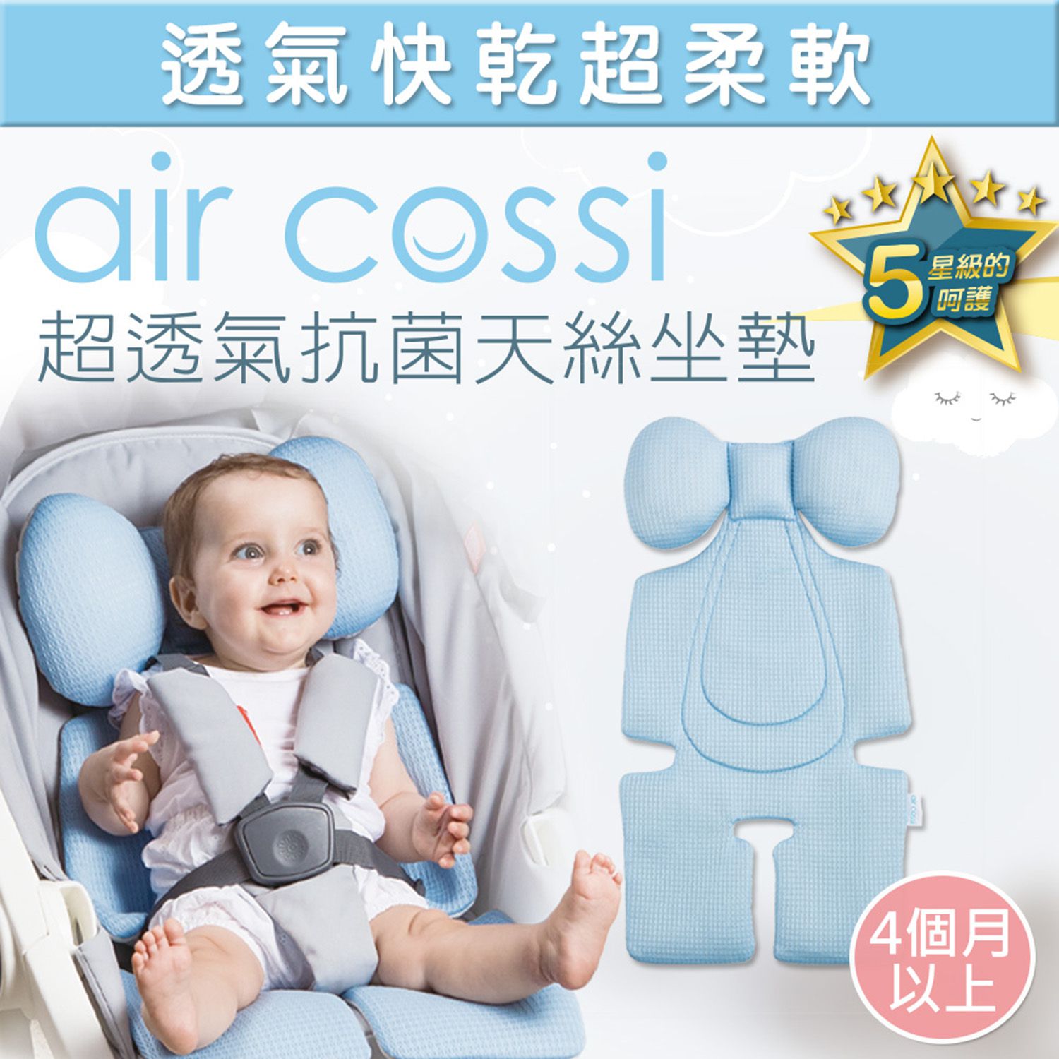 air cossi - 超透氣抗菌天絲坐墊-頭頸支撐款4m-3y-輕柔藍 (67x32cm)