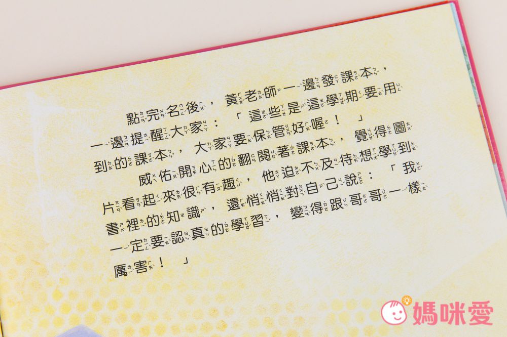 我愛上學：第一天去上學