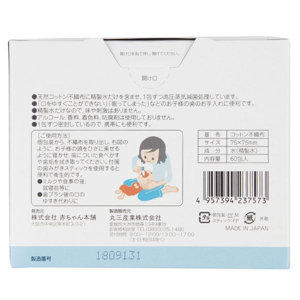 akachan honpo - 潔牙濕巾！60包入