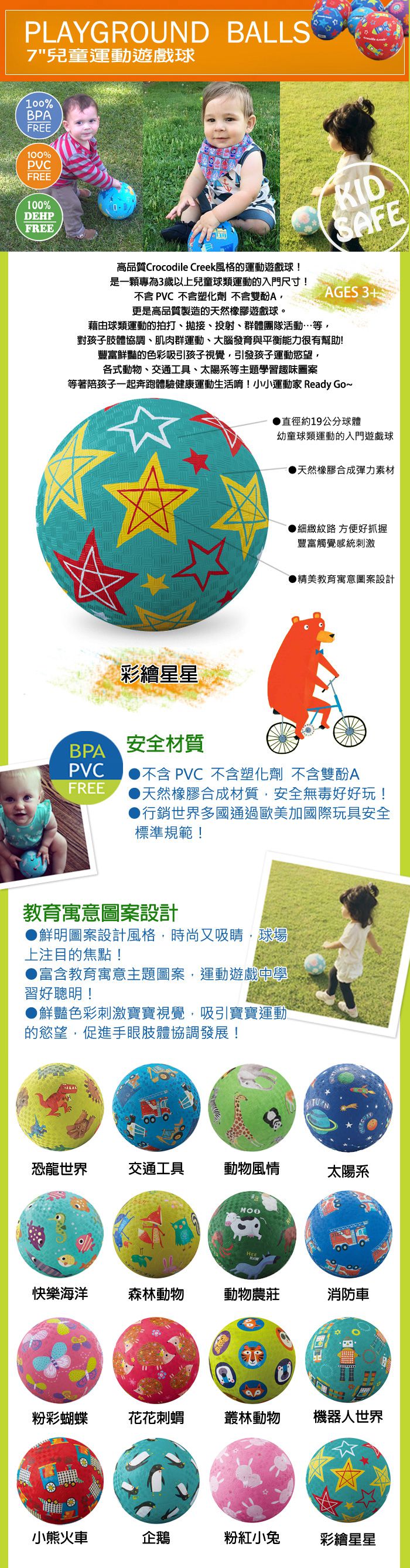 Crocodile Creek - 7"兒童運動遊戲球-彩繪星星