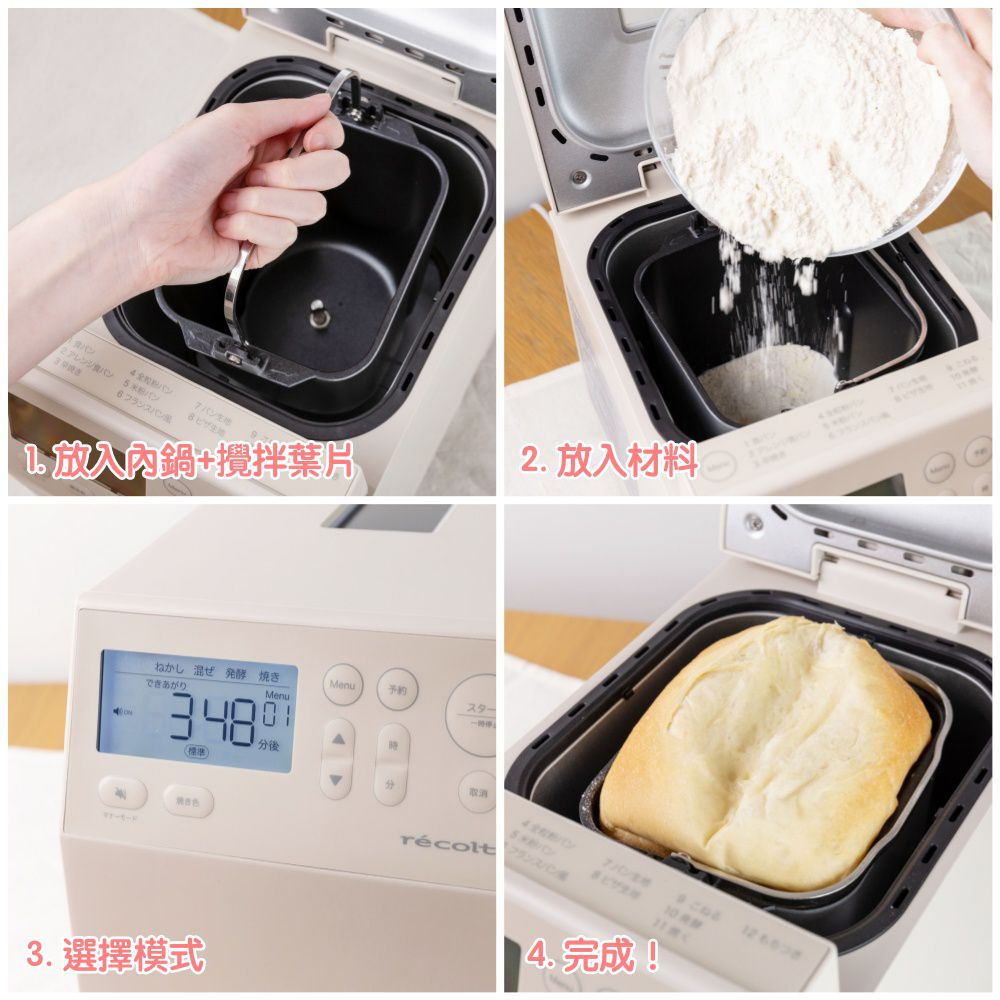 日本【麗克特 récolte 麵包機】０失敗自製吐司/披薩/麵條