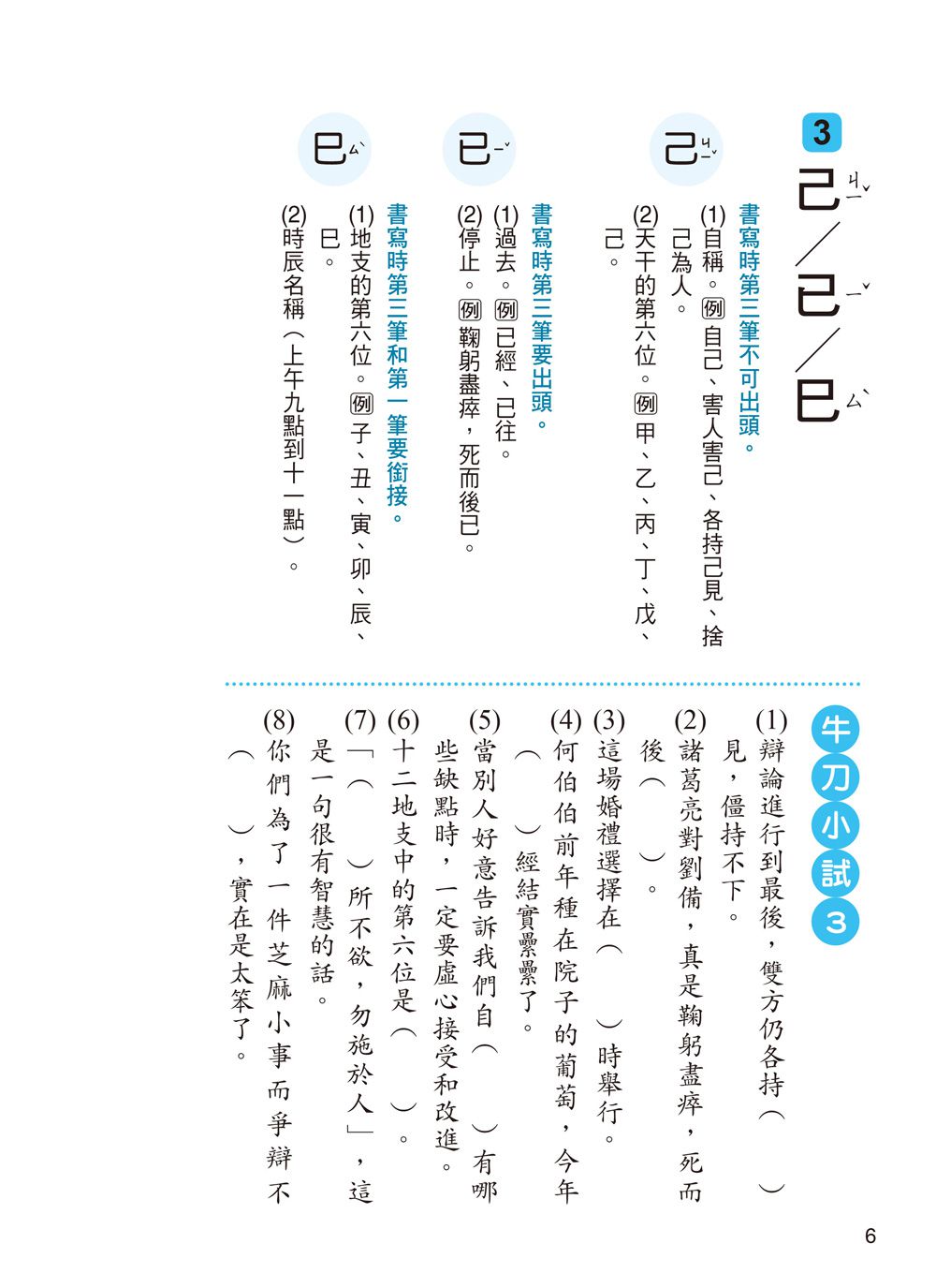 人類文化 - 小學生語文系列3本