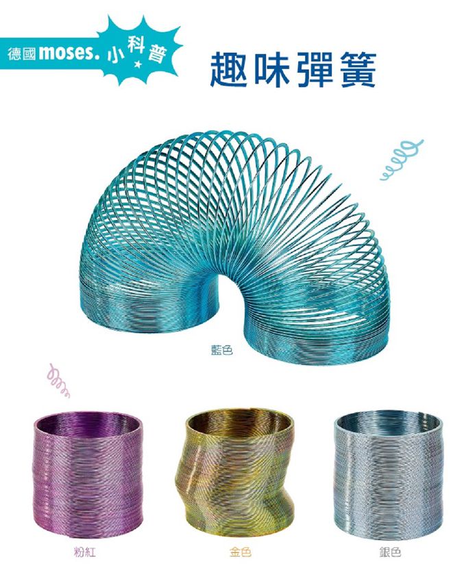 德國 Moses - 小科普-趣味彈簧-粉紅