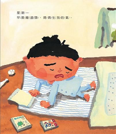 生氣