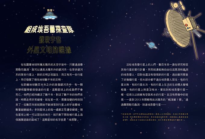 小學生的腦科學漫畫 人類探索研究小隊01:為什麼我們那麼在意外