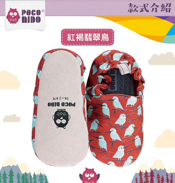 英國 POCO NIDO - 寶寶手工鞋 /學步鞋-紅褐翡翠鳥