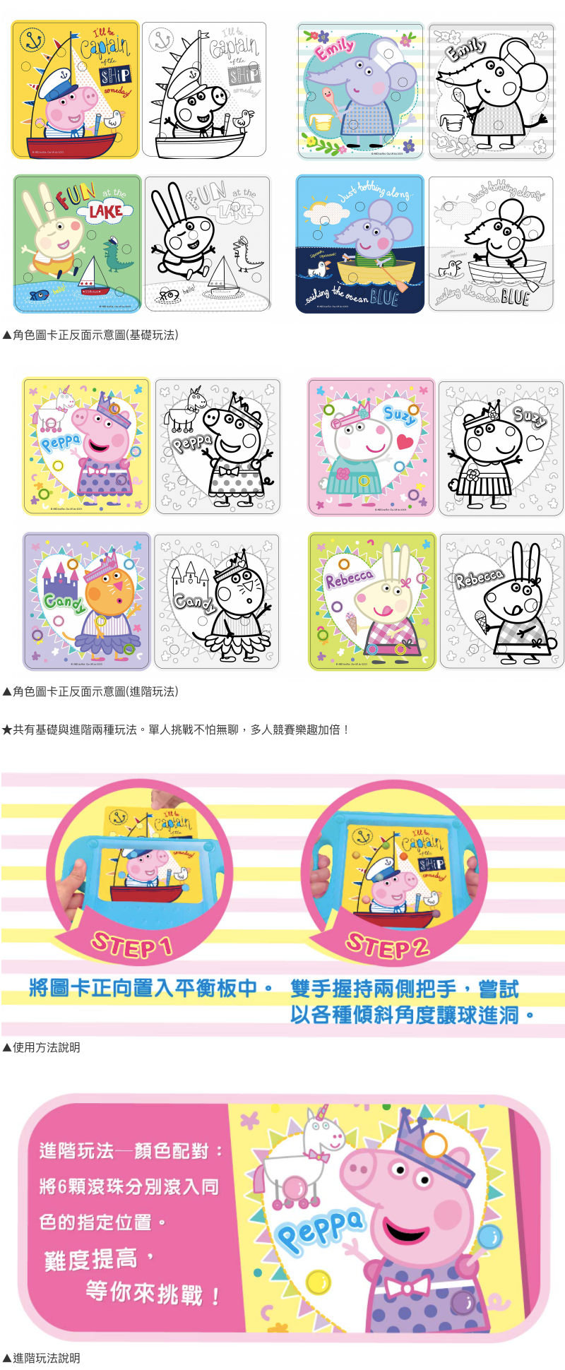 京甫 - 平衡滾珠大挑戰-粉紅豬小妹