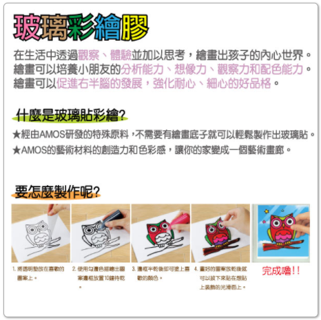 韓國 AMOS - 10色22ml玻璃彩繪膠