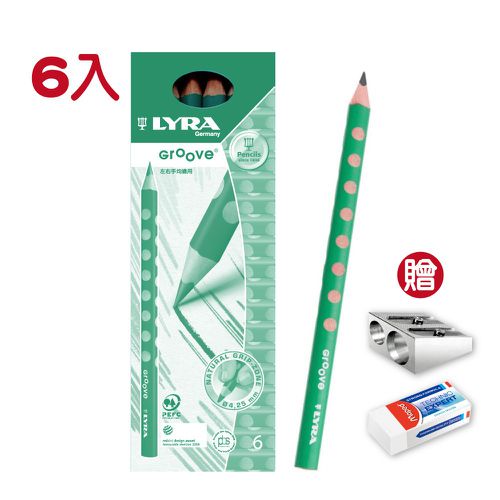 Groove三角洞洞鉛筆6入 (湖水綠)+LYRA 銀盔甲雙孔筆削+法國Maped潔淨黏屑塑膠擦
