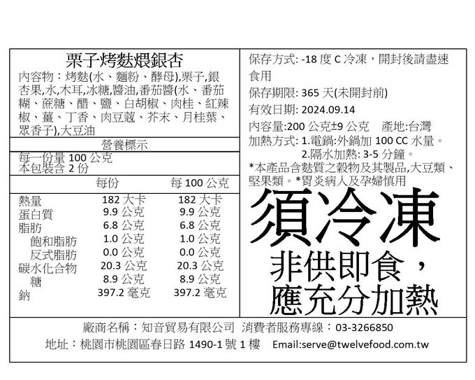 拾貳食品 - 蔬食宴席8件組(全素)-3350g