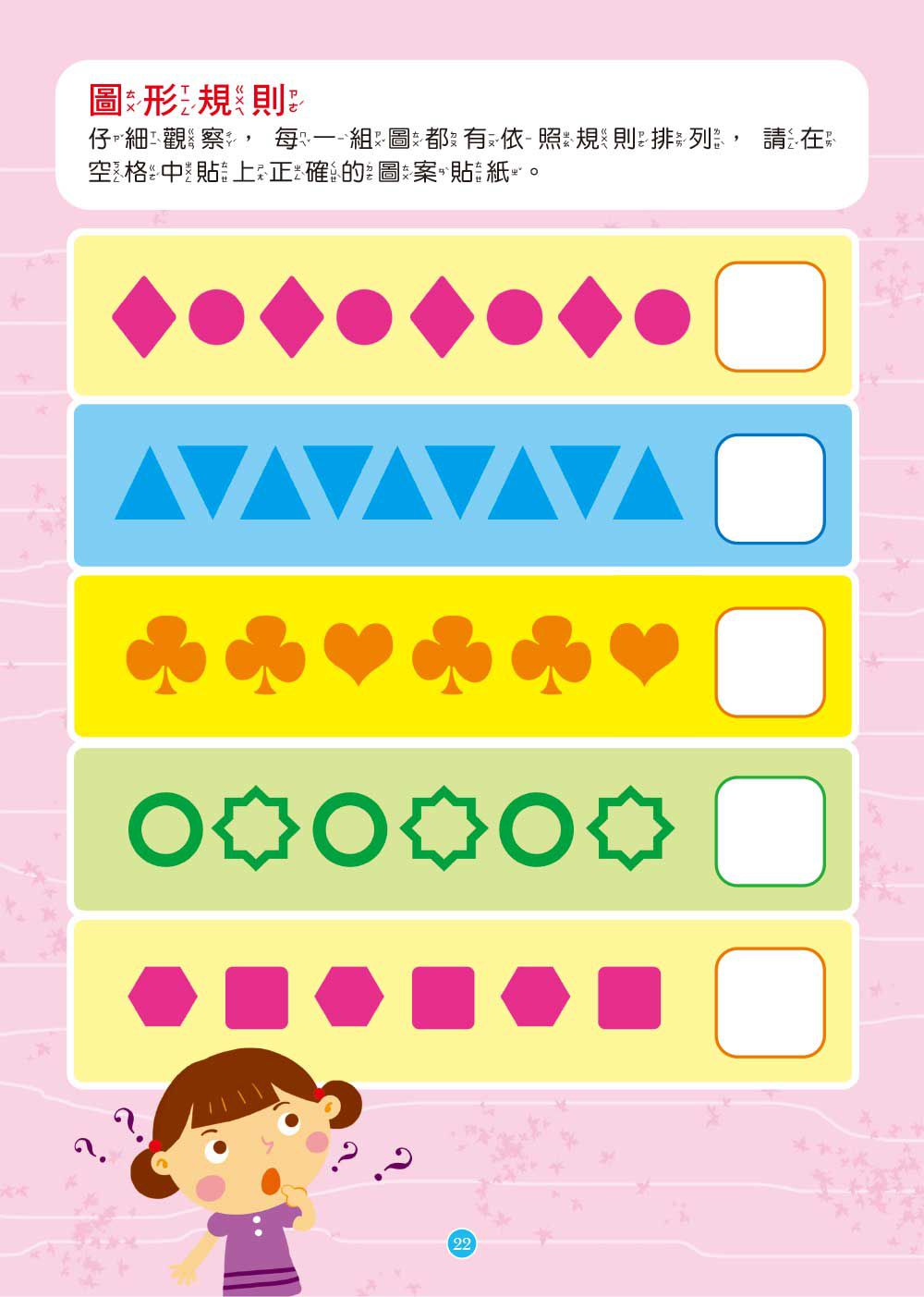 【幼兒練習本】思考力‧階梯數學2(中、大班適用)