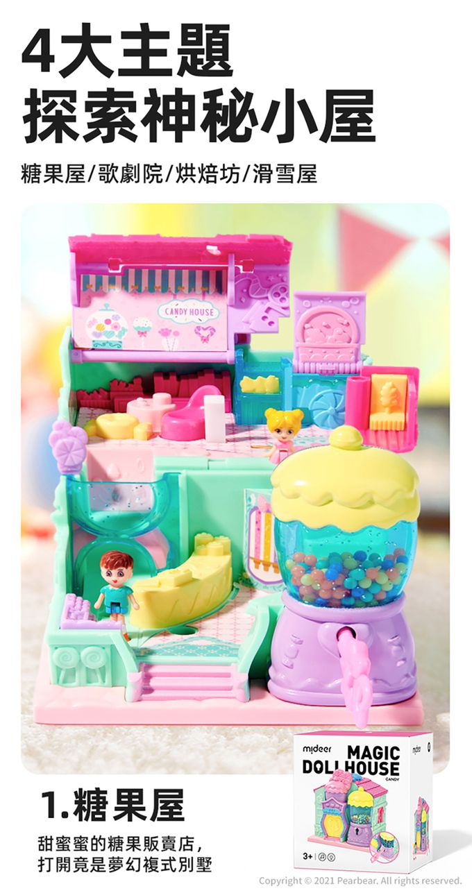 MiDeer - 百變情境小屋-滑雪屋