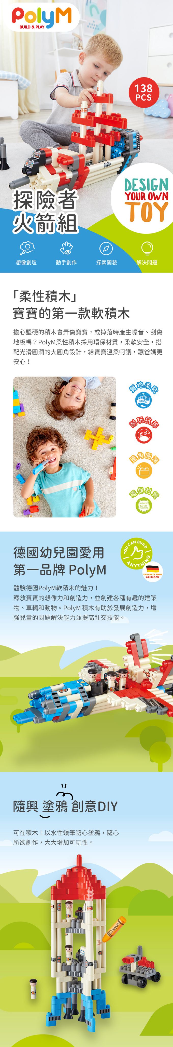 138件組，搭上火箭探索外太空；多彩圓潤軟積木，幼兒遊玩更安全