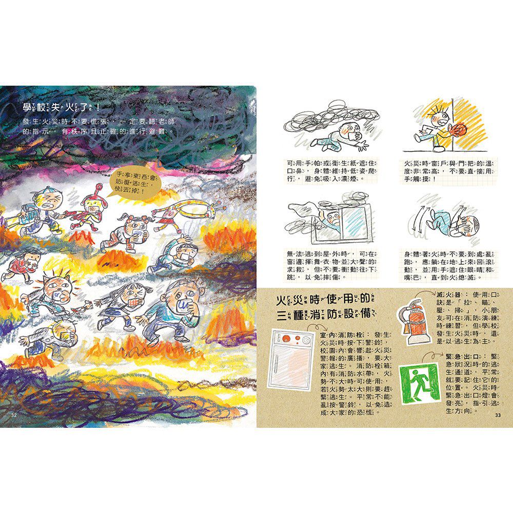 安全生活打勾勾：我會安全上學去