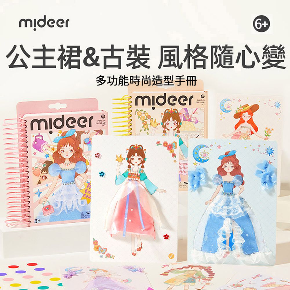 多功能時尚造型手冊-宮廷羽衣