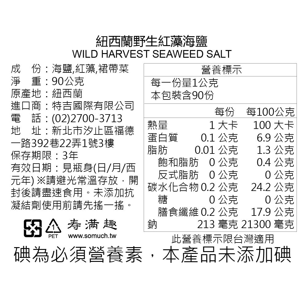 壽滿趣 - Pacific Harvest 紐西蘭天然野生紅藻海鹽-90g