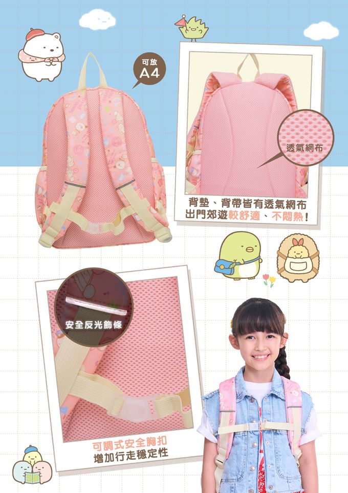 【IMPACT】怡寶童包 | 角落小夥伴後背包-粉紅