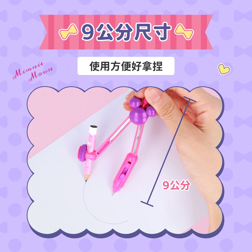 日本 SUN-STAR - HappyStu:D 米妮快樂學童文具-造型圓規