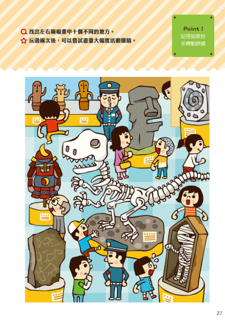 讓孩子眼睛越玩越健康的視力回復遊戲