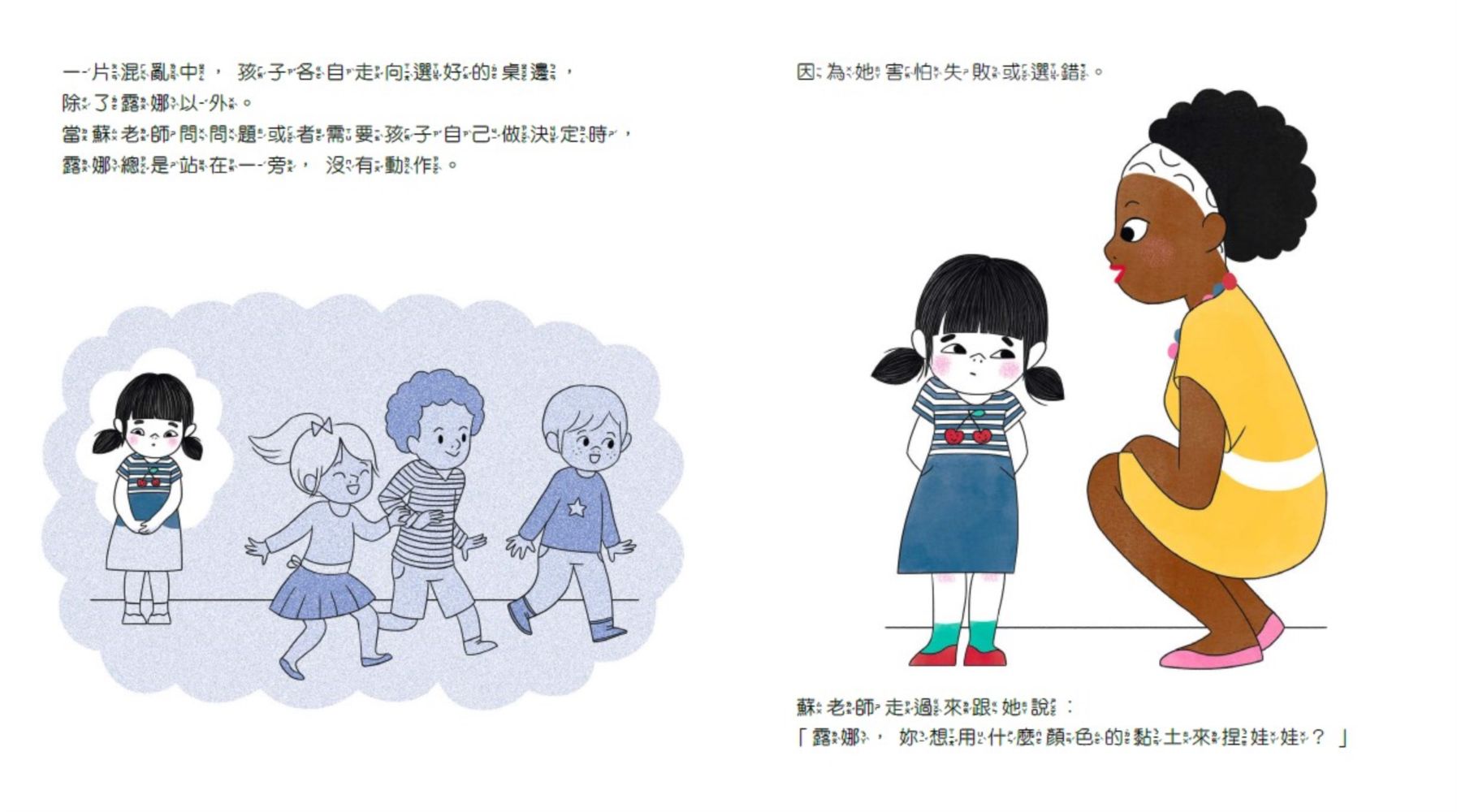 我們的情緒繪本4找回自信的露娜