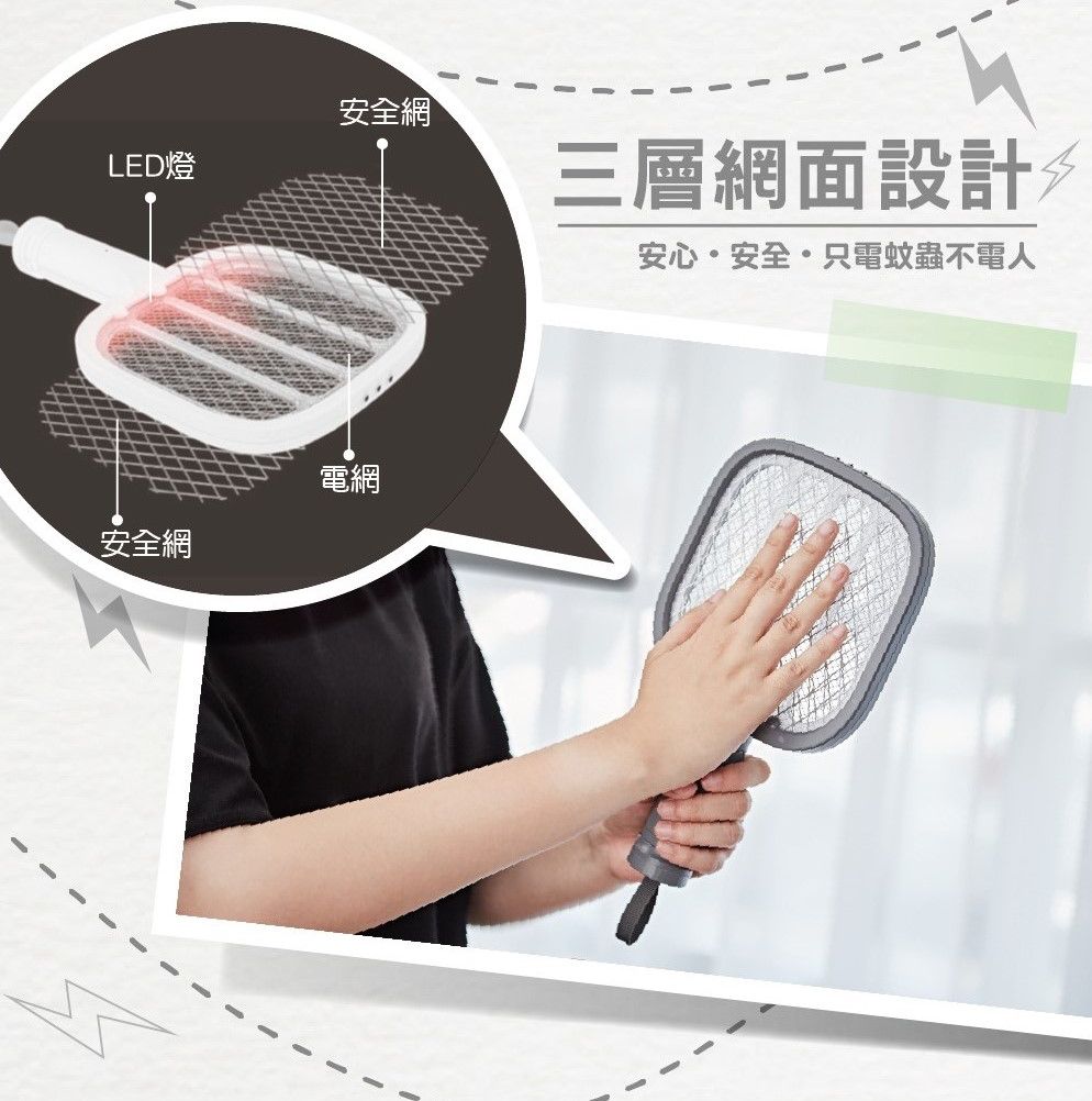 2in1日系美型捕蚊器/電蚊拍，三重防護網，安全不觸電