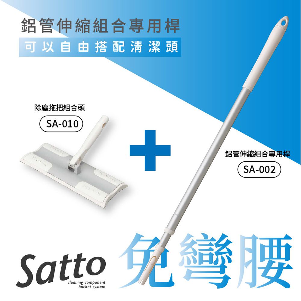 Satto_除塵拖把組合(拖把頭+伸縮桿)