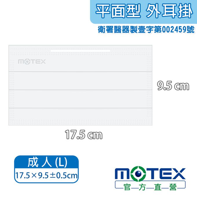 MOTEX 摩戴舒 - 醫用口罩(未滅菌)-平面成人口罩-外耳掛藍色 (L(17.5*9.5cm))-50片裸裝/盒