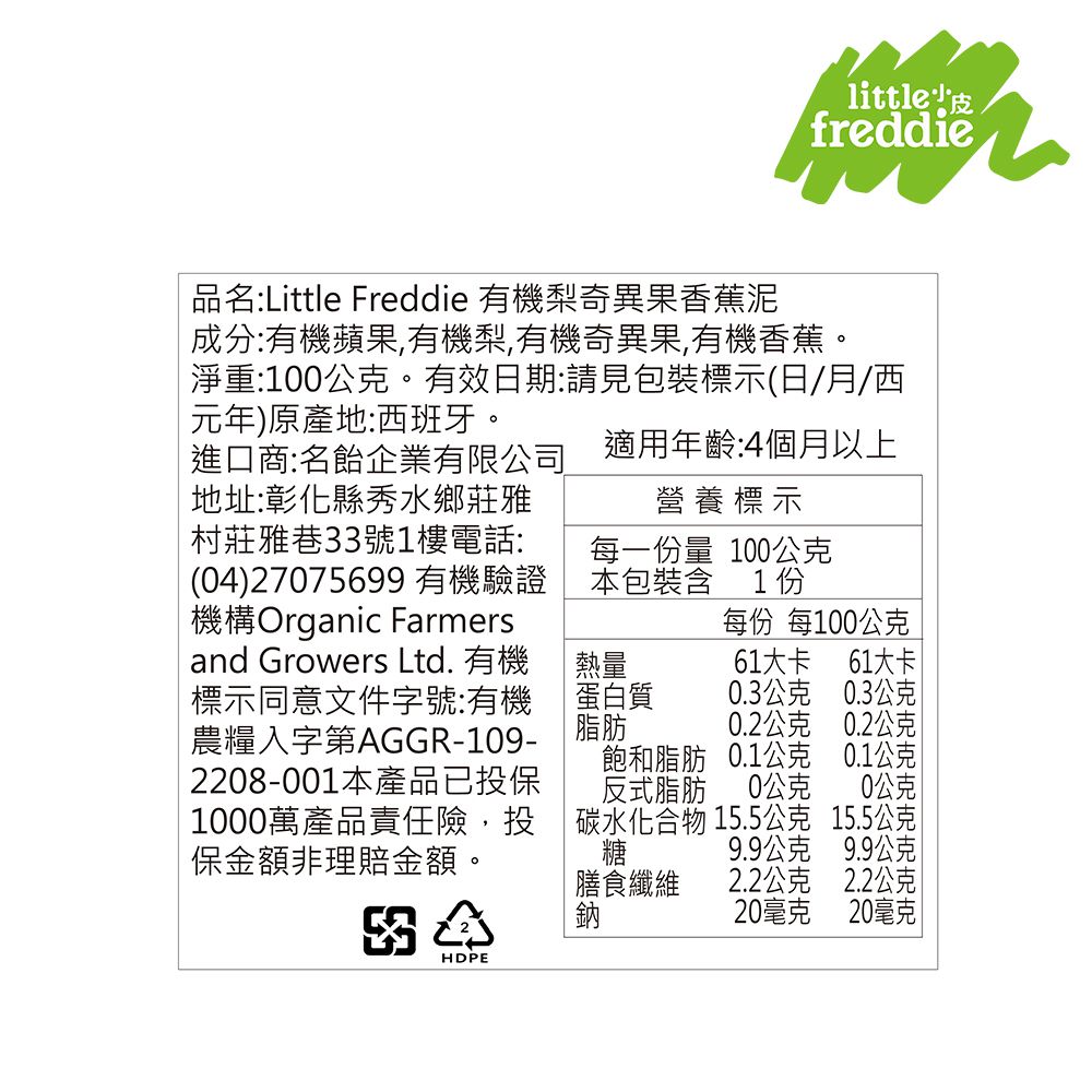 little freddie - 小皮蘋果紅蘿蔔泥-4個月食用-100g