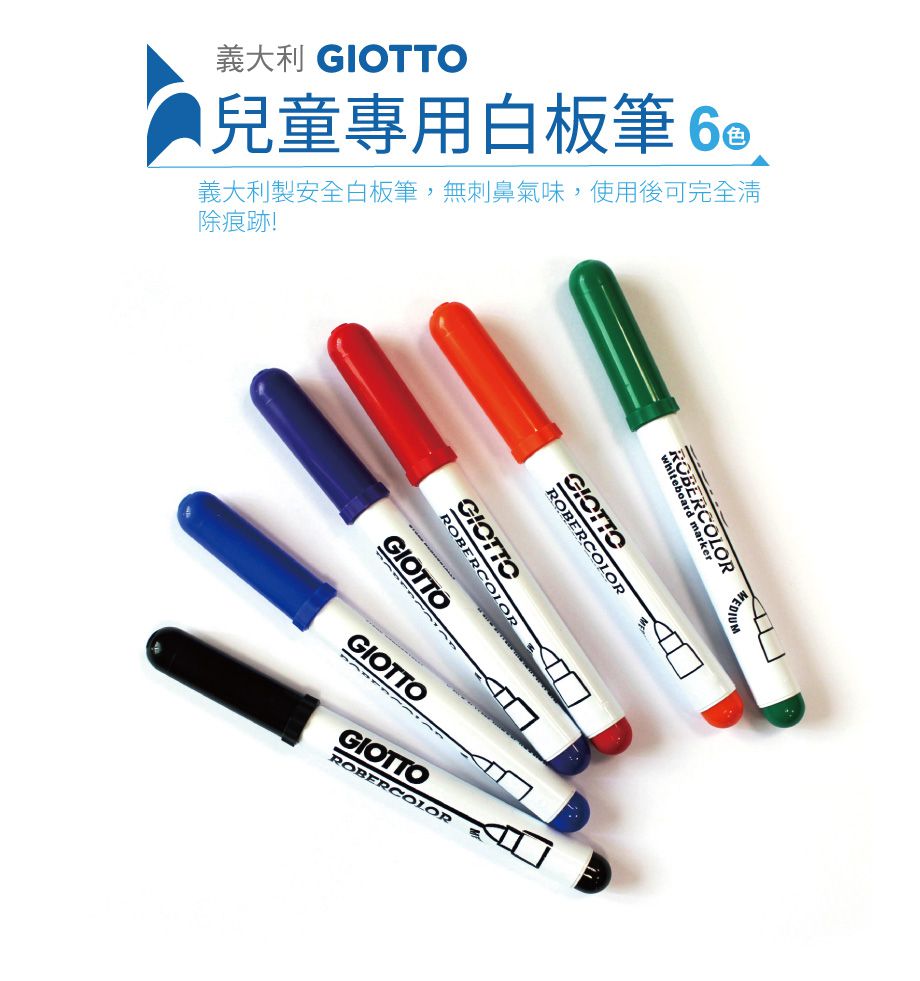 義大利GIOTTO - GIOTTO 兒童專用白板筆6色