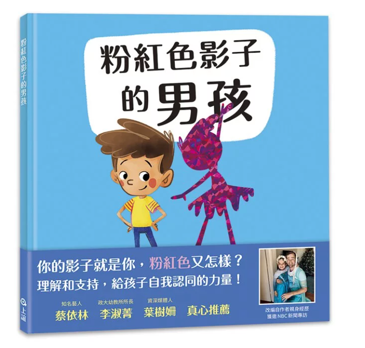 粉紅色影子的男孩 #蔡依林真心推薦