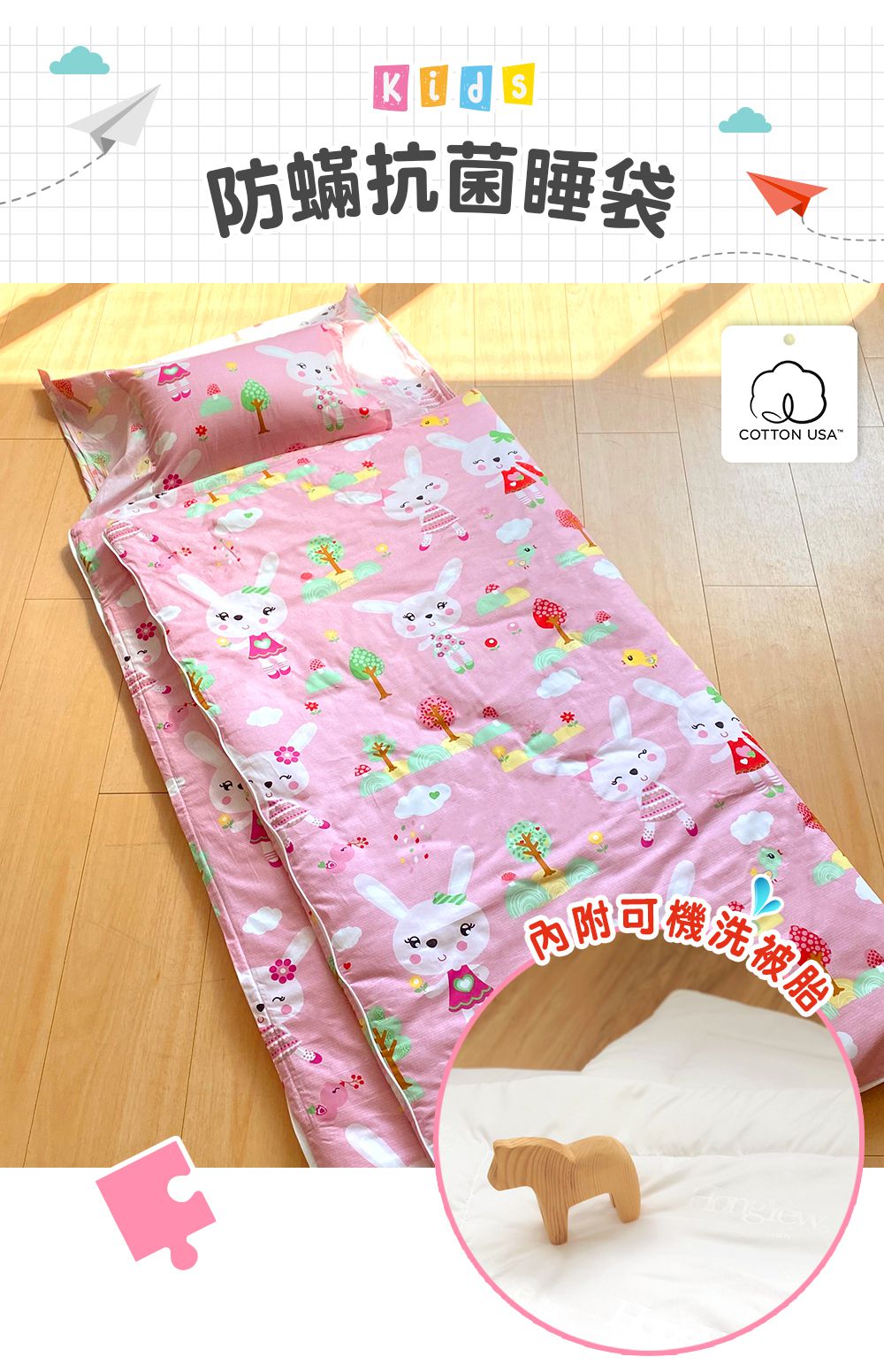 鴻宇 HongYew - 防螨抗菌100%美國棉鋪棉兩用兒童睡袋-萌萌兔-2100-粉