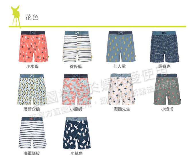 德國 Lassig - 嬰幼兒抗UV海灘尿布褲-小燈塔