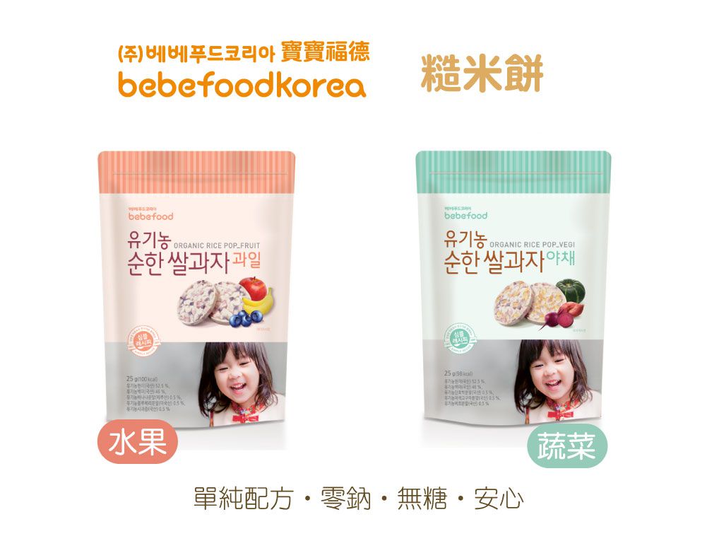 韓國bebefood寶寶福德 - 糙米餅-蔬菜