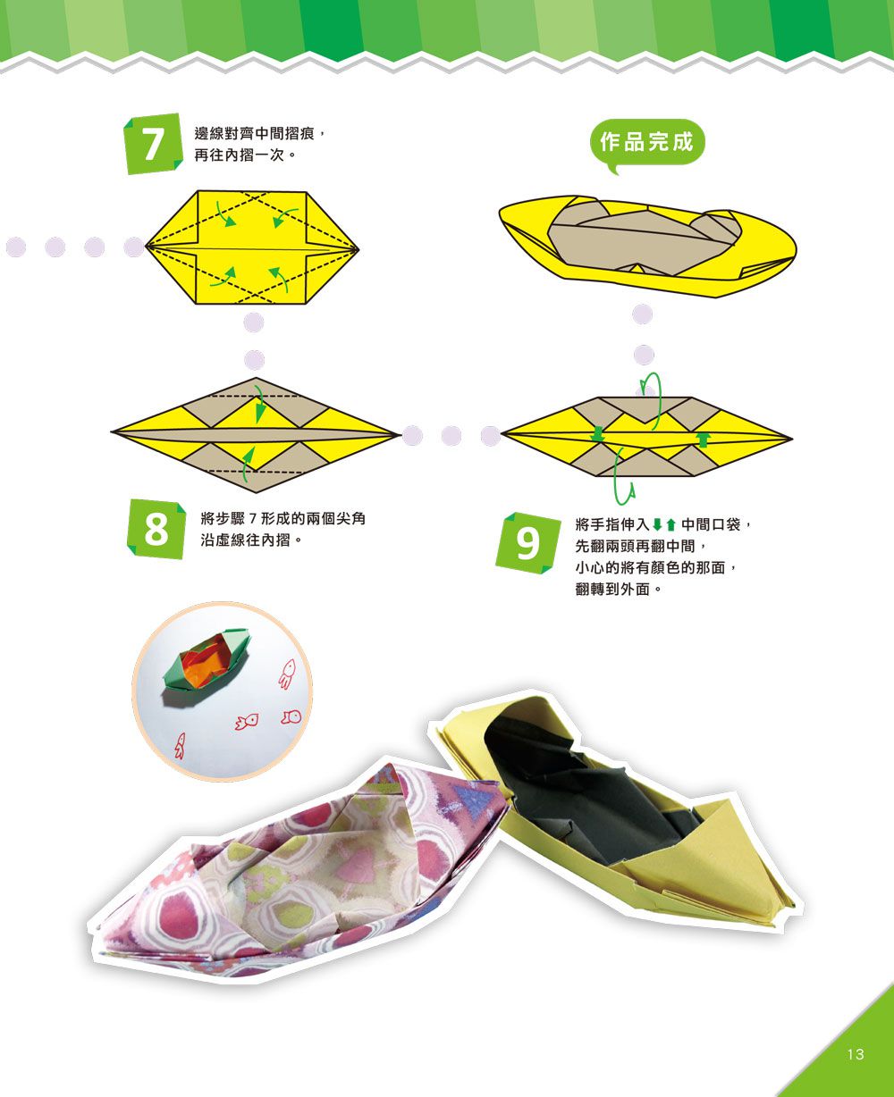 哇！玩摺紙變聰明了！基礎篇-內含48張雙面色紙