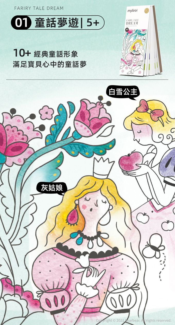 MiDeer - 調色板繪畫組-魔法花園