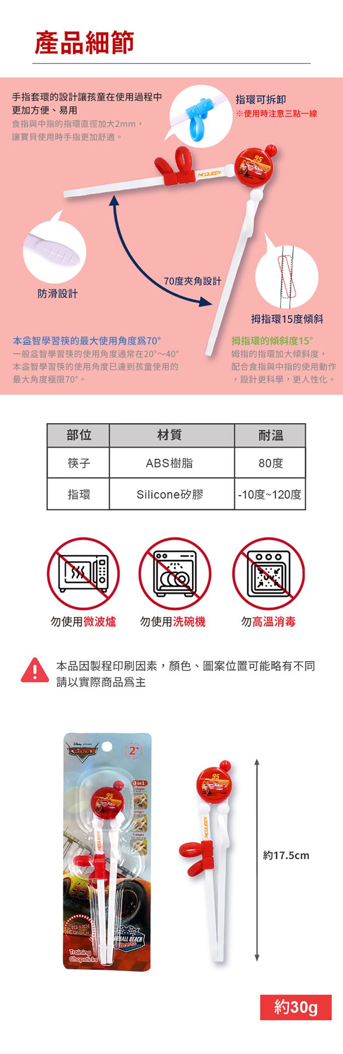 SuperBO - 三階段學習筷-閃電麥坤