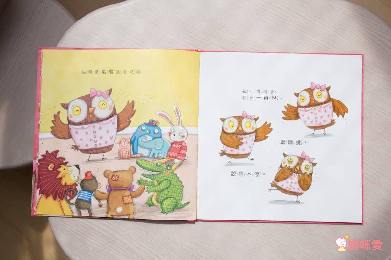 我有好多話要「說」！【品格教育繪本：學習聆聽】