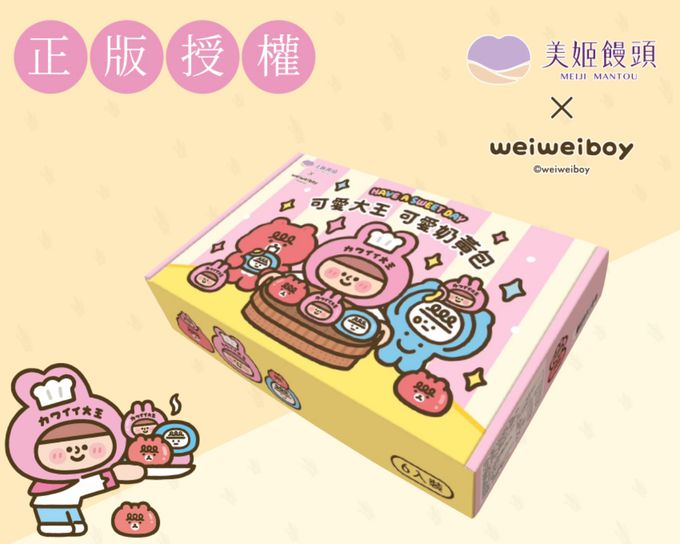 美姬饅頭 - 美姬饅頭X可愛大王 可愛奶黃包