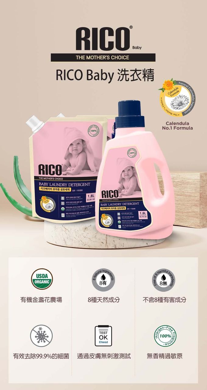 韓國RICO baby - 金盞花有機天然洗衣精補充包 (1.8L)