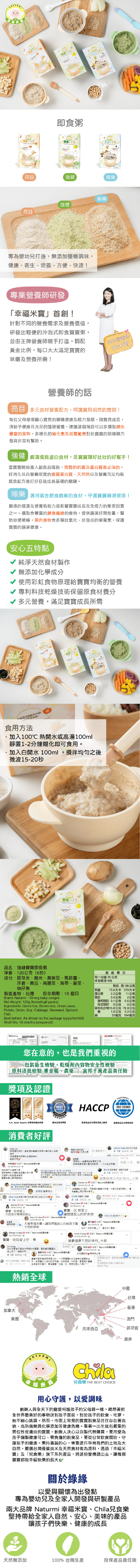Naturmi幸福米寶 - 強健寶寶即食粥(6個月以上)-120g/盒(每包20g)，6包入/盒