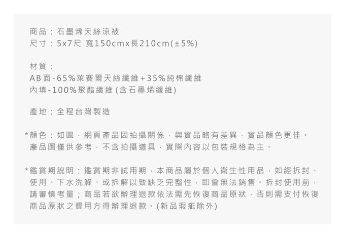 舒福家居 iSuFu - 頂級天絲石墨烯涼被-MIT台灣製造-藍調風150*210CM