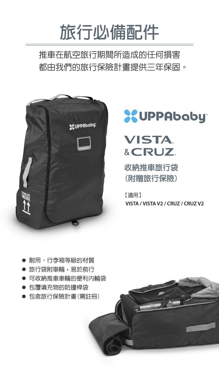 美國UPPAbaby - VISTA/CRUZ/V2 收納推車旅行袋