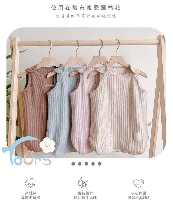 YOUrs - 絨感棉-晚安防踢背心