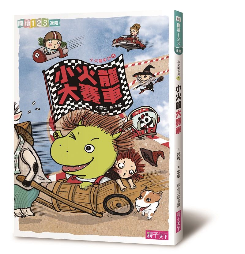 爆笑小火龍生活成長故事(一套7冊)