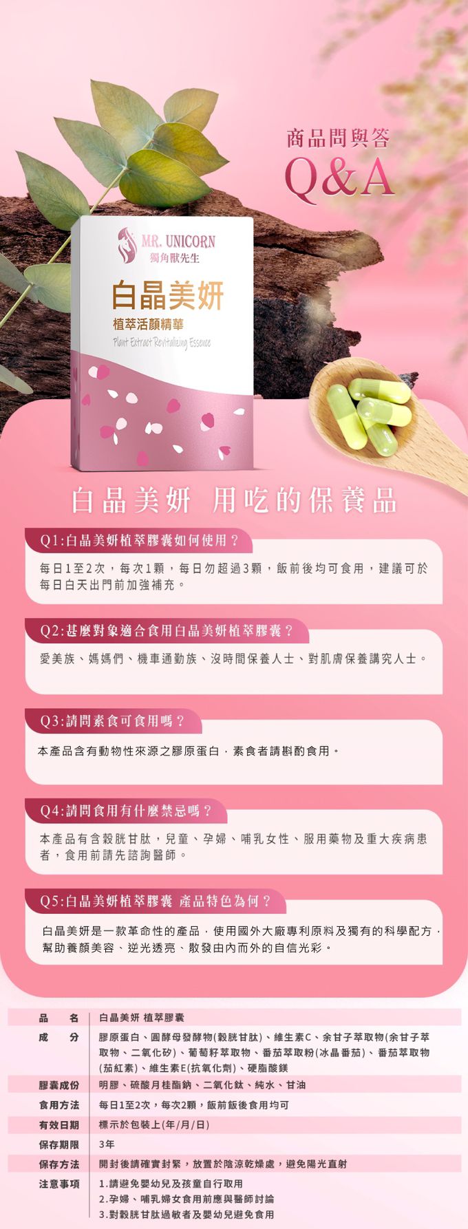 獨角獸先生、白晶美妍、亮白、美肌、美白