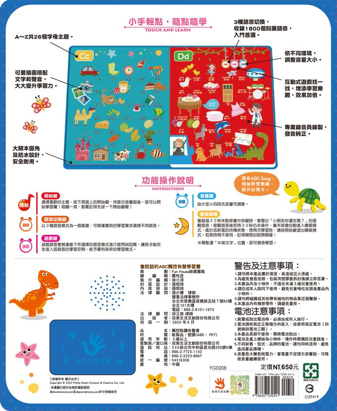會說話的ABC觸控有聲學習書-中英台三語發音+26個字母主題+600個詞語