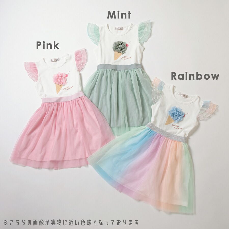 日本 evercloset - 絕美立體冰淇淋薄紗短袖洋裝-彩虹