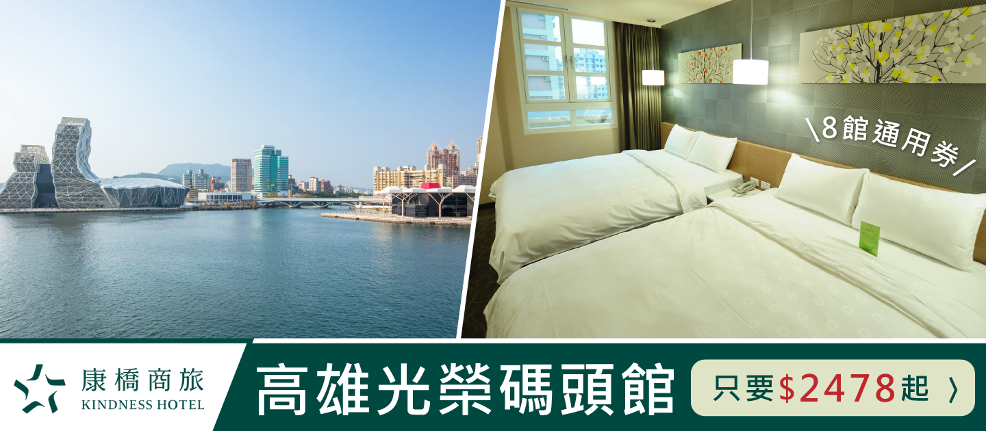 一泊二食【康橋旅館事業】免費宵夜/點心